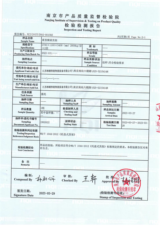 重型貨架檢測(cè)報(bào)告-2