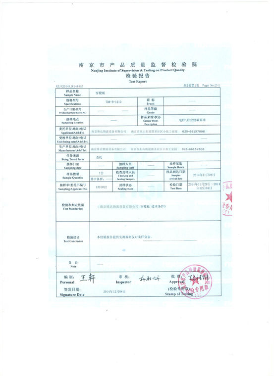 穿梭板檢測(cè)報(bào)告-03