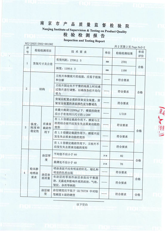 重型貨架檢測(cè)報(bào)告-3