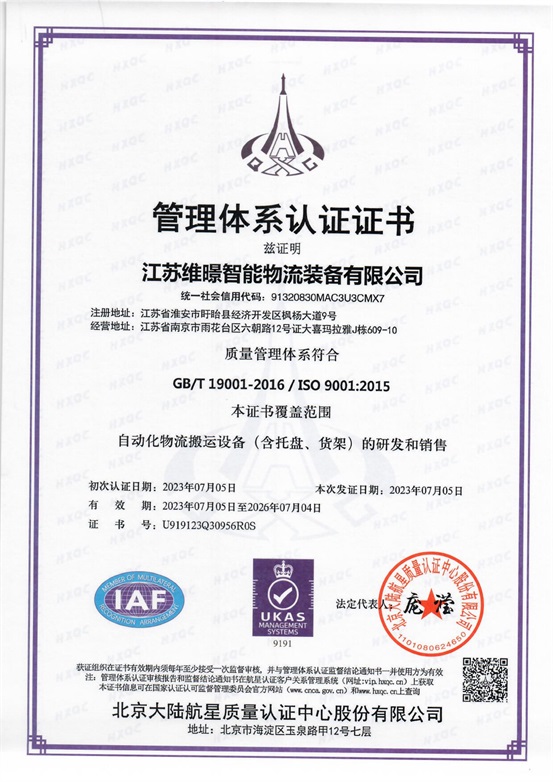 自動(dòng)化立體倉庫iso認(rèn)證1