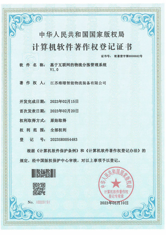 物流分揀管理系統(tǒng)