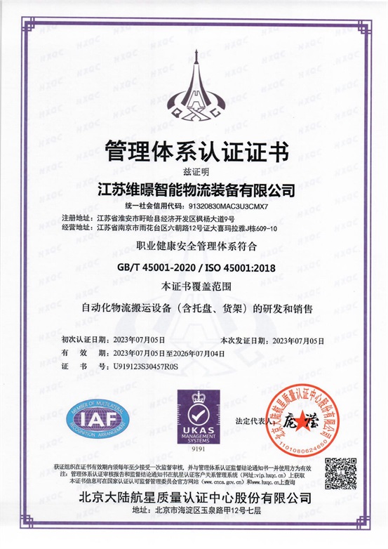 自動(dòng)化立體倉庫iso認(rèn)證2